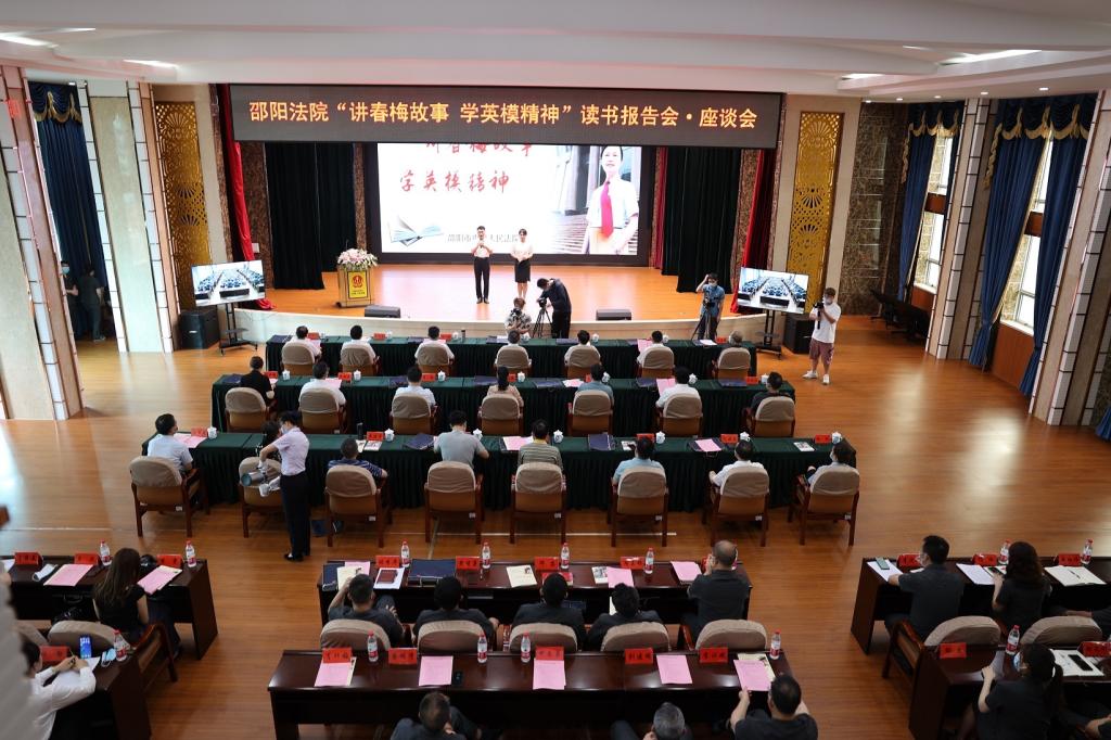 讲春梅故事 学英模精神 育法学新人——bevictor伟德官网与邵阳法院联合开展读书报告会·座谈会